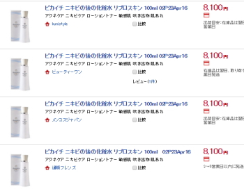リプロスキンを楽天で購入